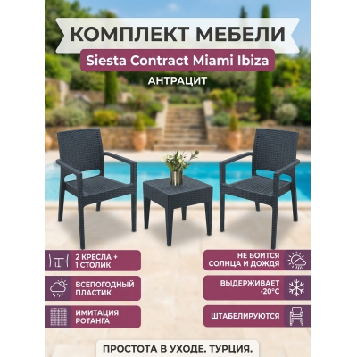 �������� ������ ������ Siesta Contract Miami Ibiza - ������ �� ����������� ���� � ��������-�������� "��� � ����"