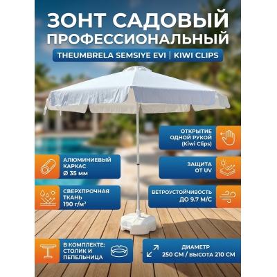 ������� ���� Theumbrela Semsiye Evi Kiwi Clips 50-1011-25 - ������ �� ����������� ���� � ��������-�������� "��� � ����"