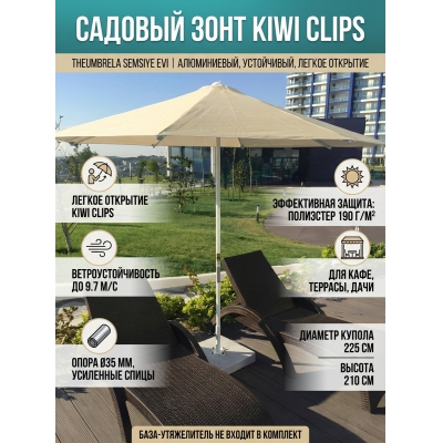 ������� ���� Theumbrela Semsiye Evi Kiwi Clips 50-1011-22 - ������ �� ����������� ���� � ��������-�������� "��� � ����"
