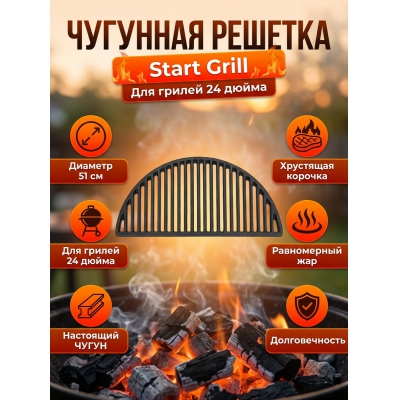  Start Grill ��� ������ 24 ����� - ������ �� ����������� ���� � ��������-�������� "��� � ����"
