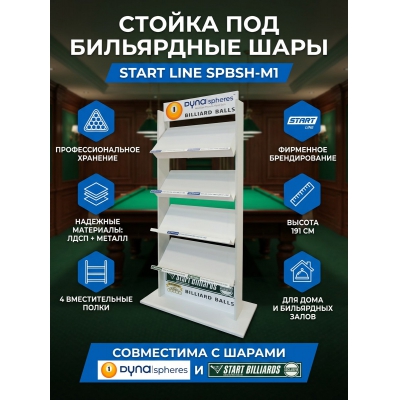 Киевница для бильярдной Start Line SPBSH-M1 - купить по специальной цене в интернет-магазине "Уют в доме"