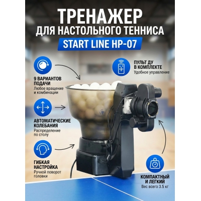 ���������� ����� Start Line HP-07 - ������ �� ����������� ���� � ��������-�������� "��� � ����"