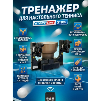 Настольный робот Start Line S1001 - купить по специальной цене в интернет-магазине "Уют в доме"