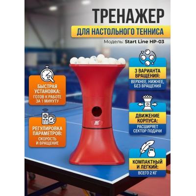 Настольный робот Start Line HP3 - купить по специальной цене в интернет-магазине "Уют в доме"