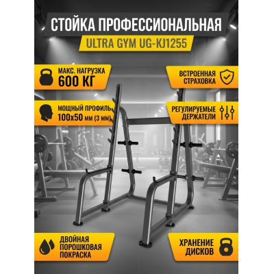 Стойка для штанги Ultra Gym UG-KJ1255 - купить по специальной цене в интернет-магазине "Уют в доме"
