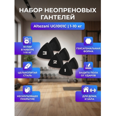 Гантель Altezani UG1001C - купить по специальной цене в интернет-магазине "Уют в доме"