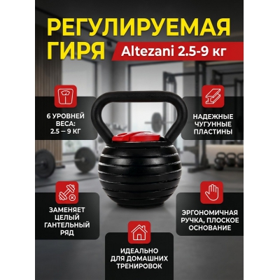 ���� Altezani �� 2,5 �� 9 �� - ������ �� ����������� ���� � ��������-�������� "��� � ����"