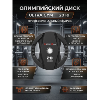 Диск Ultra Gym UG2030С 20 кг - купить по специальной цене в интернет-магазине "Уют в доме"
