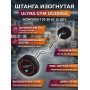 Набор штанг Ultra Gym UG3005A (изогнутые 5 шт.)