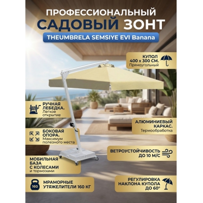 Садовый зонт Theumbrela Semsiye Evi Banana 80-4060-34 - купить по специальной цене в интернет-магазине "Уют в доме"