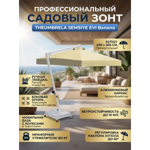 ������� ���� Theumbrela Semsiye Evi Banana 80-4060-34