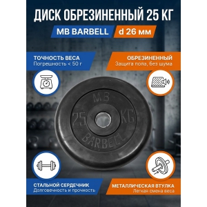 ���� MB Barbell MB-PltB26-25