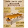 Массажный стол DFC Nirvana Relax горчичный