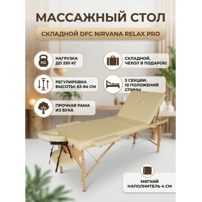 �������� ��������� ���� DFC Nirvana Relax Pro TS3021_B2 - ������ �� ����������� ���� � ��������-�������� "��� � ����"