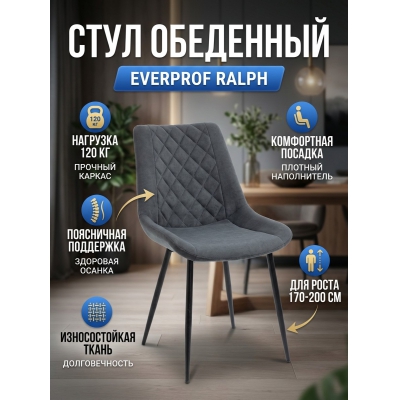 Табурет Everprof Ralph ткань - купить по специальной цене в интернет-магазине "Уют в доме"