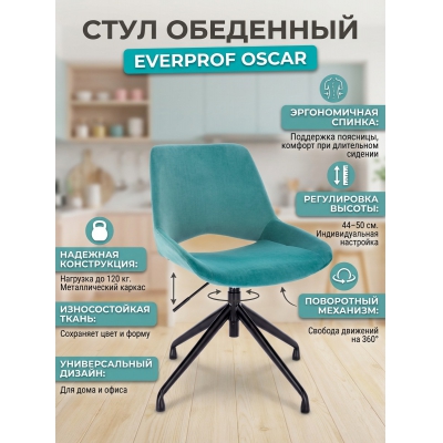 Табурет Everprof Oscar ткань - купить по специальной цене в интернет-магазине "Уют в доме"