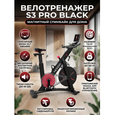 Профессиональный велотренажер DFC Yesoul S3 PRO BLACK - купить по специальной цене в интернет-магазине "Уют в доме"