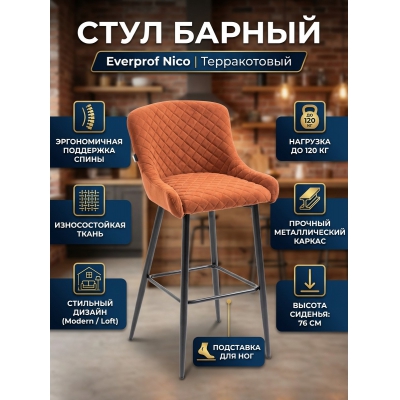 Табурет Everprof Nico ткань - купить по специальной цене в интернет-магазине "Уют в доме"