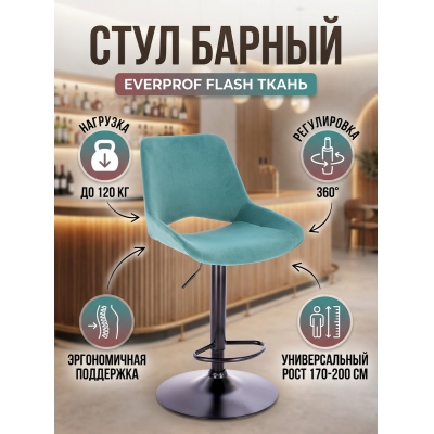 Табурет Everprof Flash ткань - купить по специальной цене в интернет-магазине "Уют в доме"