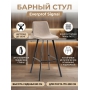 Стул барный Everprof Signal ткань