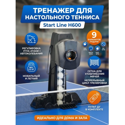 ���������� ����� Start Line H600 - ������ �� ����������� ���� � ��������-�������� "��� � ����"