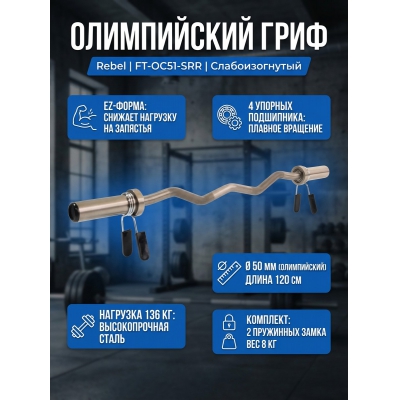 Гриф для штанги REBEL 47" с упорными подшипниками и замками - купить по специальной цене в интернет-магазине "Уют в доме"