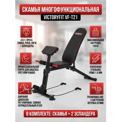 Универсальная скамья VictoryFit VF-T21 - купить по специальной цене в интернет-магазине "Уют в доме"