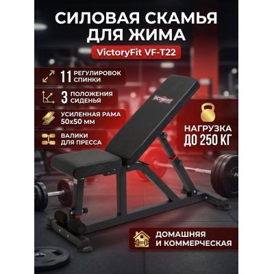 Универсальная скамья VictoryFit VF-T22 - купить по специальной цене в интернет-магазине "Уют в доме"