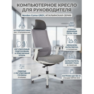 Кресло для персонала Norden Como grey (серый пластик / серая ткань) - купить по специальной цене в интернет-магазине "Уют в доме"