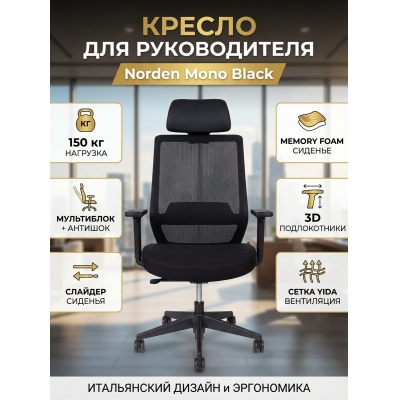 ������ ��� ��������� Norden Mono black (������ ������� / ������ �����) - ������ �� ����������� ���� � ��������-�������� "��� � ����"