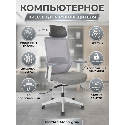 Кресло для персонала Norden Mono grey (серый пластик / серая ткань) - купить по специальной цене в интернет-магазине "Уют в доме"