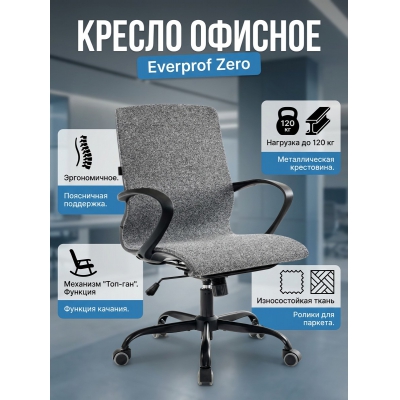 Кресло для персонала Everprof Zero ткань - купить по специальной цене в интернет-магазине "Уют в доме"