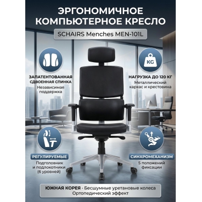 ������ ��� ��������� Schairs Menches MEN-101L ������� - ������ �� ����������� ���� � ��������-�������� "��� � ����"