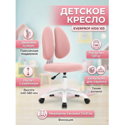 Ортопедическое кресло для школьника Everprof Kids 103 - купить по специальной цене в интернет-магазине "Уют в доме"