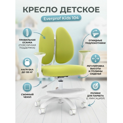 Ортопедическое кресло для школьника Everprof Kids 104 - купить по специальной цене в интернет-магазине "Уют в доме"