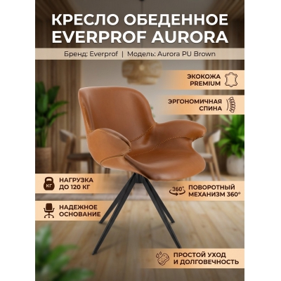 Садовое кресло Everprof Aurora Экокожа - купить по специальной цене в интернет-магазине "Уют в доме"