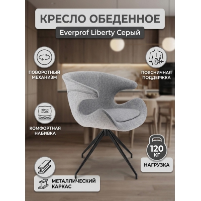 Садовое кресло Everprof Liberty Ткань - купить по специальной цене в интернет-магазине "Уют в доме"