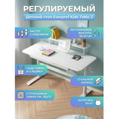 ���� Everprof Kids table 2 - ������ �� ����������� ���� � ��������-�������� "��� � ����"