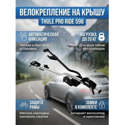Крепление Thule ProRide - купить по специальной цене в интернет-магазине "Уют в доме"