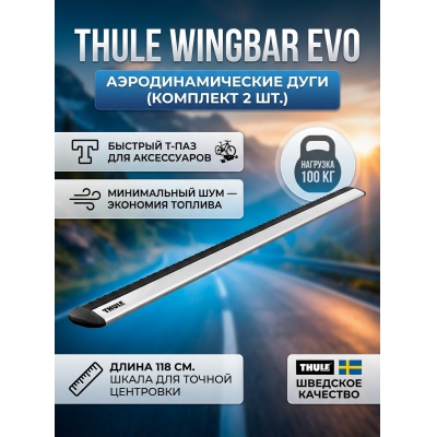 ������������� �������� Thule WingBar Evo 118 ��, 2��. - ������ �� ����������� ���� � ��������-�������� "��� � ����"