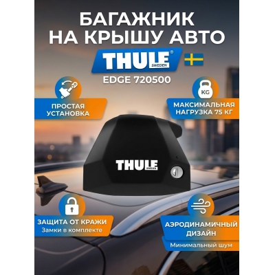 ������������� �������� Thule EDGE 720500 � ������� ������ - ������ �� ����������� ���� � ��������-�������� "��� � ����"