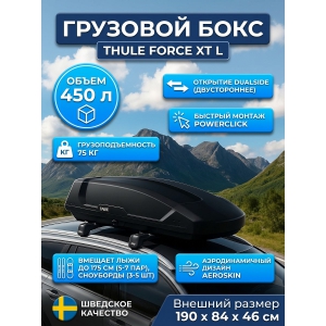 ������������� ���� Thule Force XT L