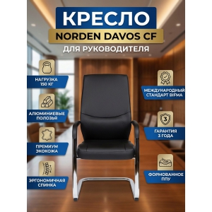 ������ ��� ����������� Norden Davos CF