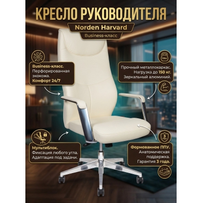Кресло для руководителя Norden Harvard - купить по специальной цене в интернет-магазине "Уют в доме"
