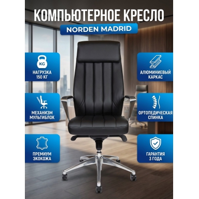 Кресло для руководителя Norden Madrid - купить по специальной цене в интернет-магазине "Уют в доме"