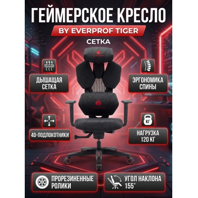Кресло для геймера Everprof Tiger сетка - купить по специальной цене в интернет-магазине "Уют в доме"