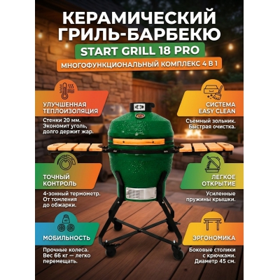����� Start Grill 18 ������ (�������) (45 ��) - ������ �� ����������� ���� � ��������-�������� "��� � ����"