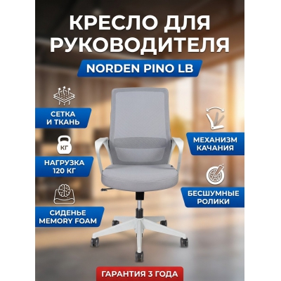 Кресло для персонала Norden Pino LB - купить по специальной цене в интернет-магазине "Уют в доме"