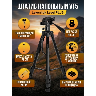  Levenhuk Level PLUS VT5 - ������ �� ����������� ���� � ��������-�������� "��� � ����"