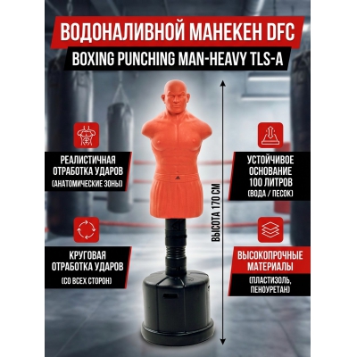�����-������� ��� ����� DFC Boxing Punching Man-Heavy TLS-A - ������ �� ����������� ���� � ��������-�������� "��� � ����"